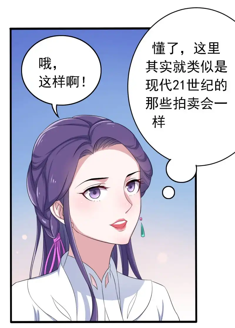 邪医狂妻 第60话 第19页
