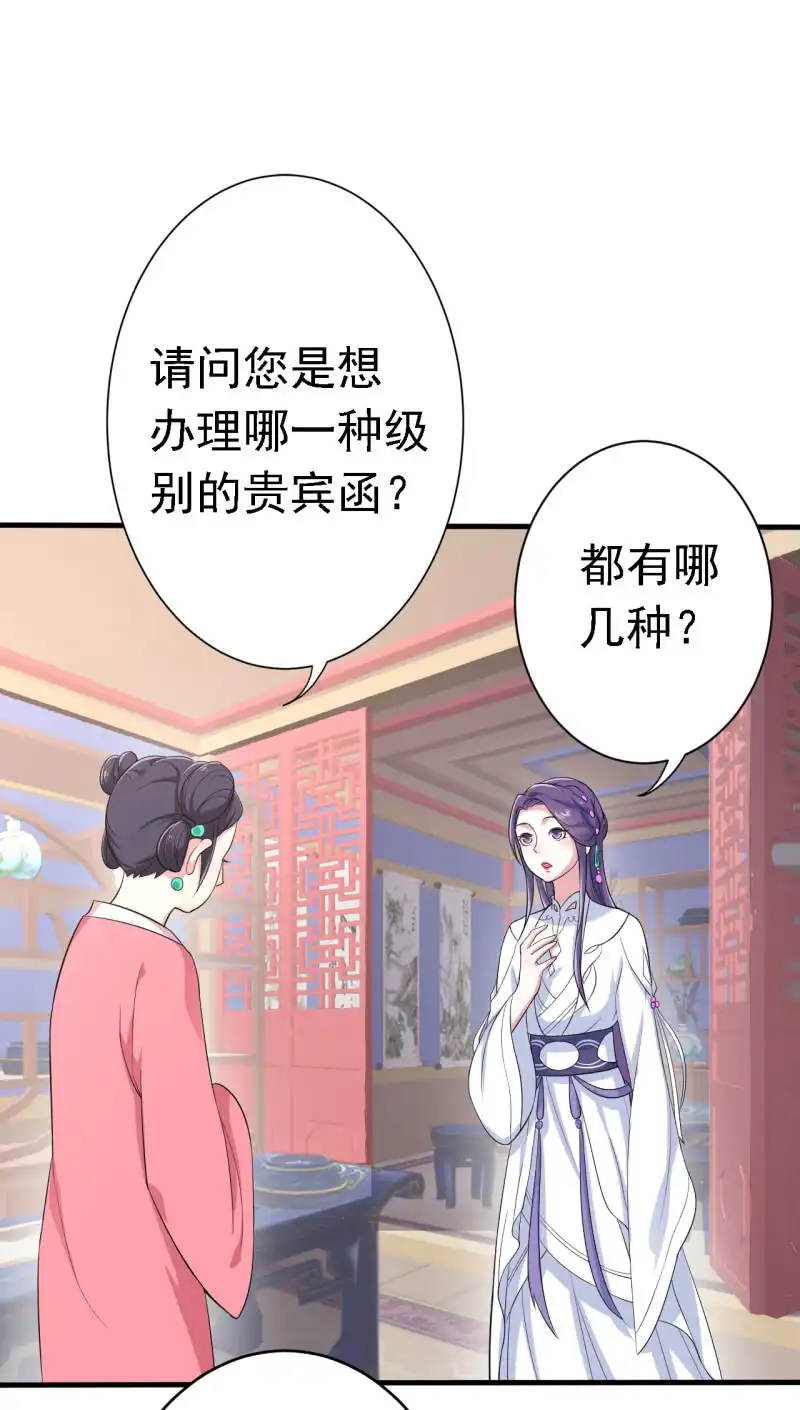 邪医狂妻 第60话 第6页