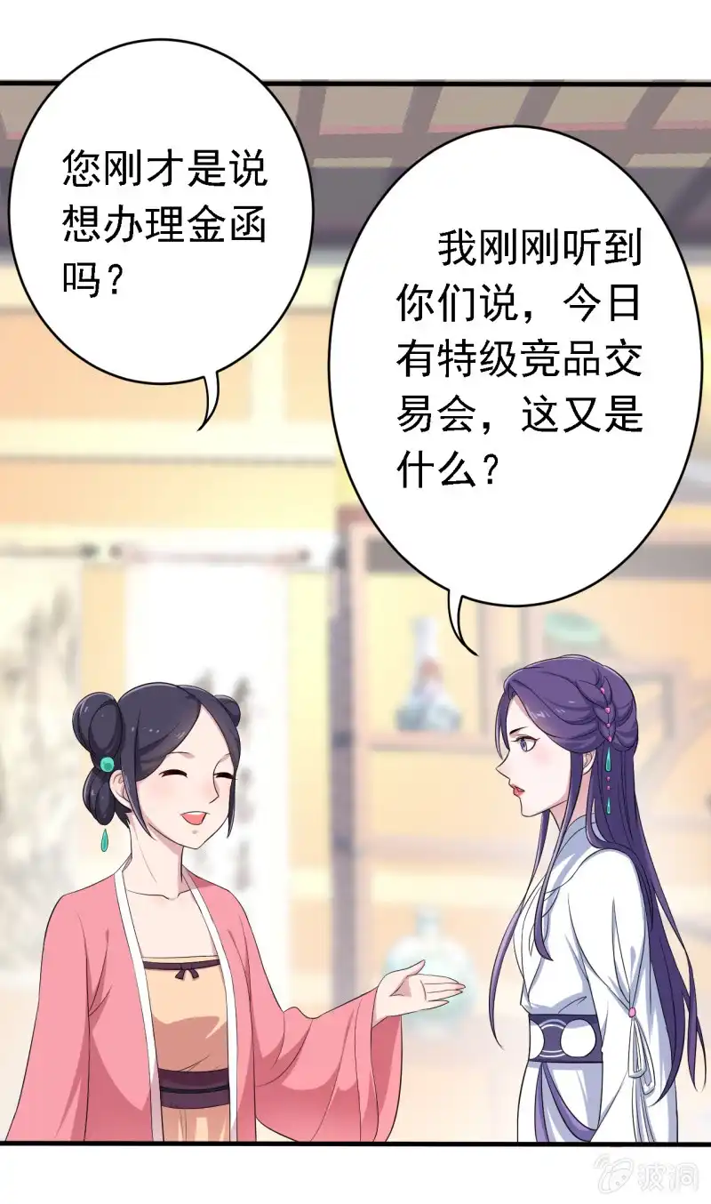 邪医狂妻 第60话 第17页
