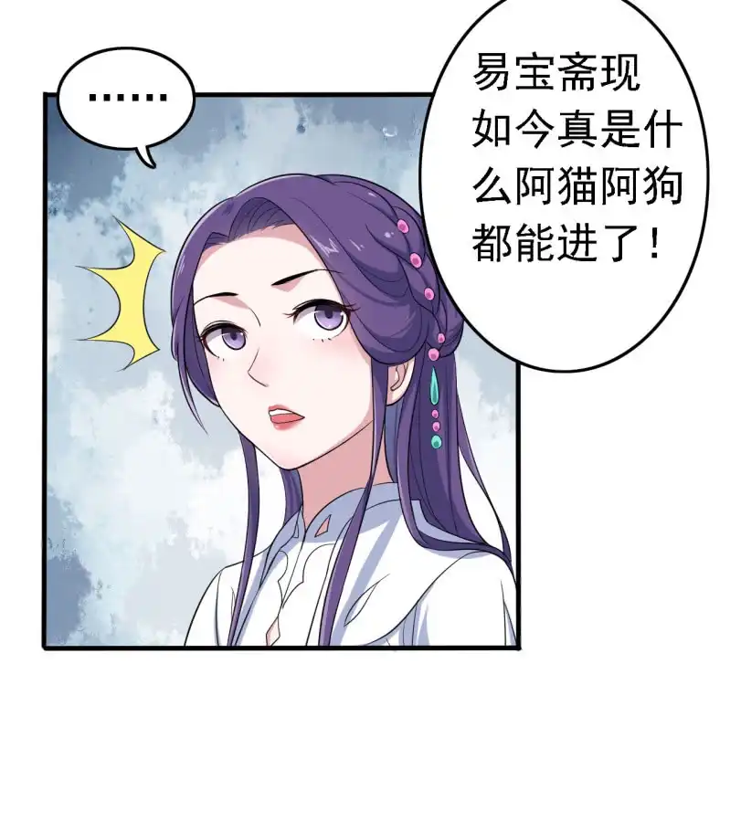 邪医狂妻 第60话 第11页