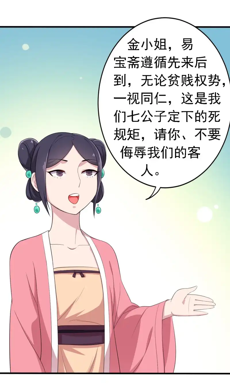 邪医狂妻 第60话 第22页