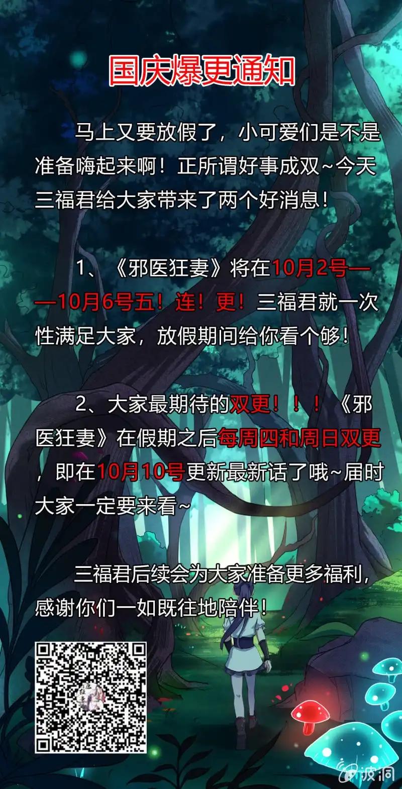 邪医狂妻 第60话 第33页