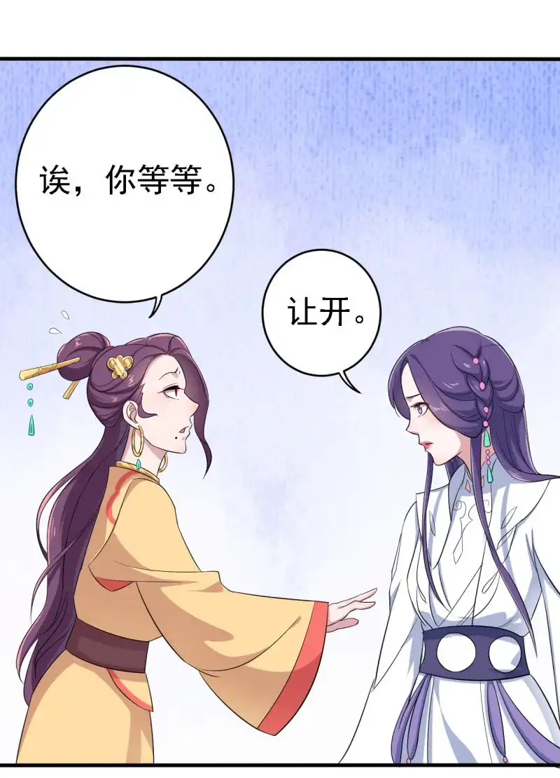 邪医狂妻 第60话 第28页