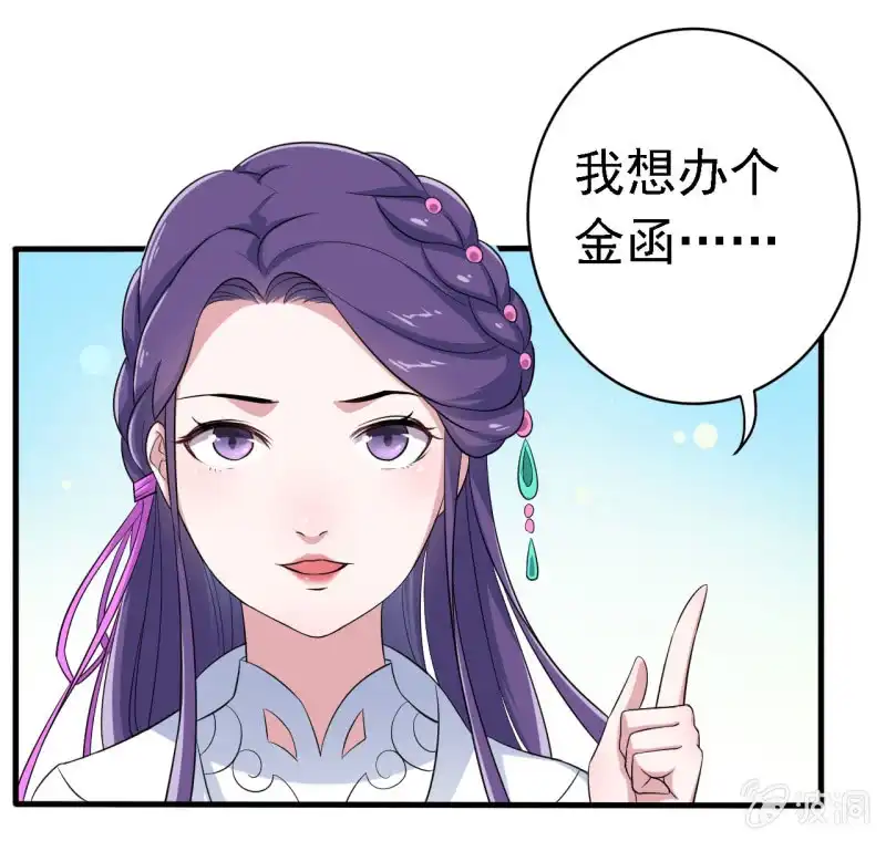 邪医狂妻 第60话 第9页