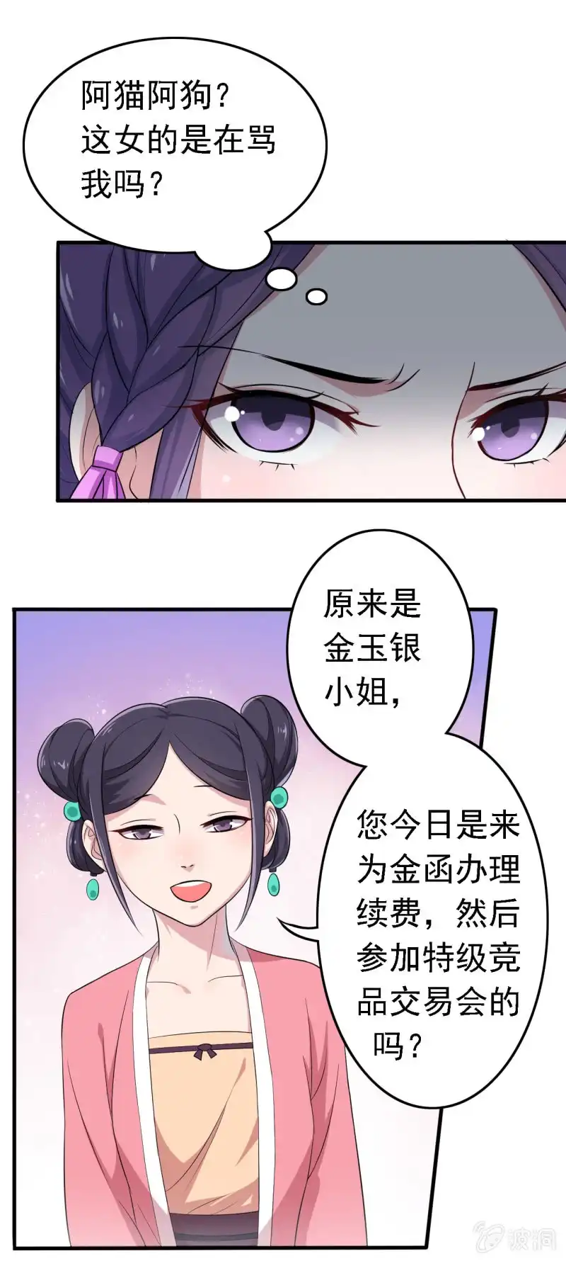 邪医狂妻 第60话 第13页
