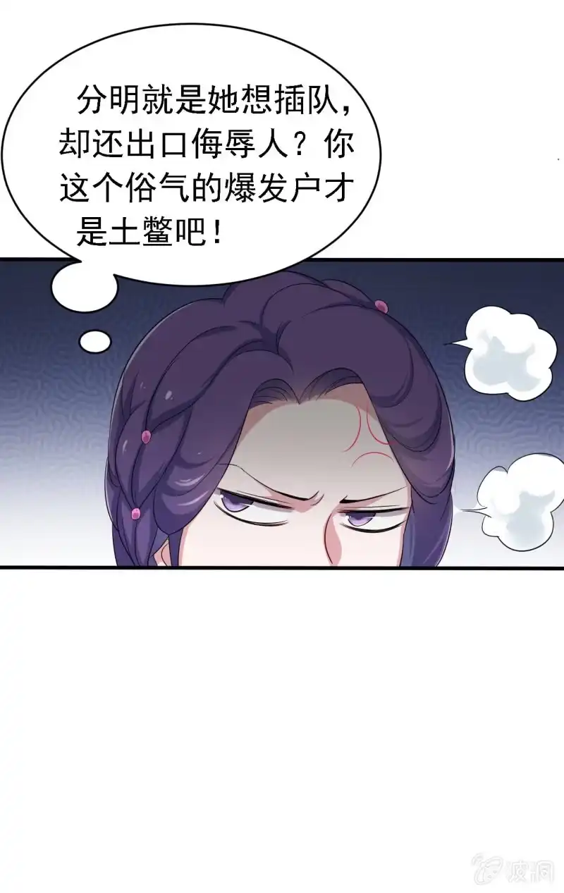 邪医狂妻 第60话 第21页