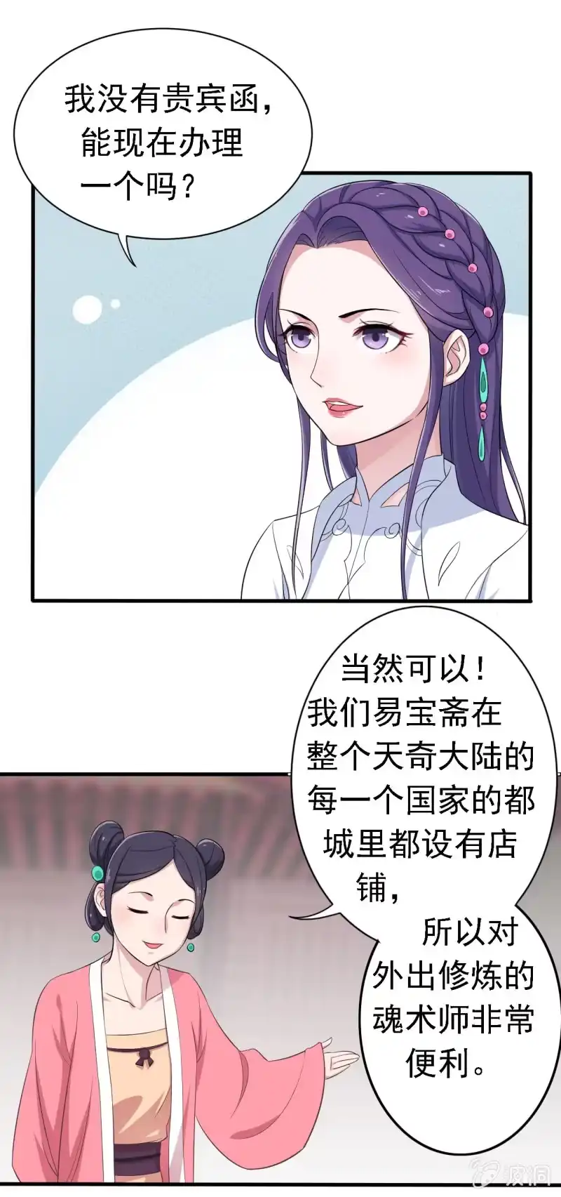 邪医狂妻 第60话 第5页