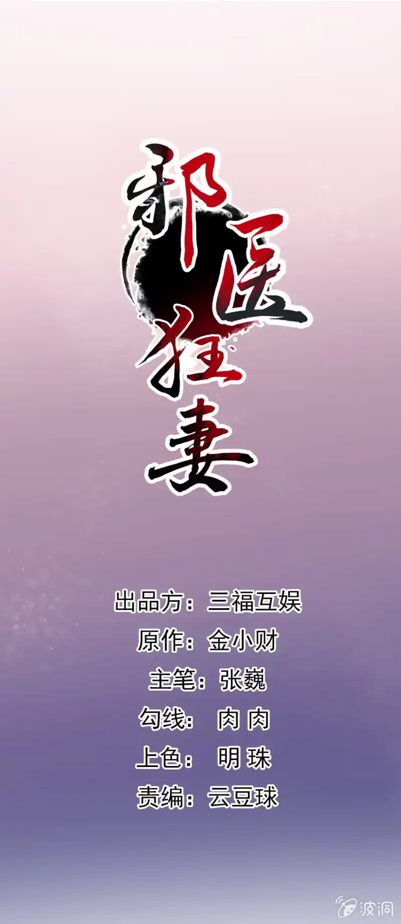 邪医狂妻 第61话 第1页