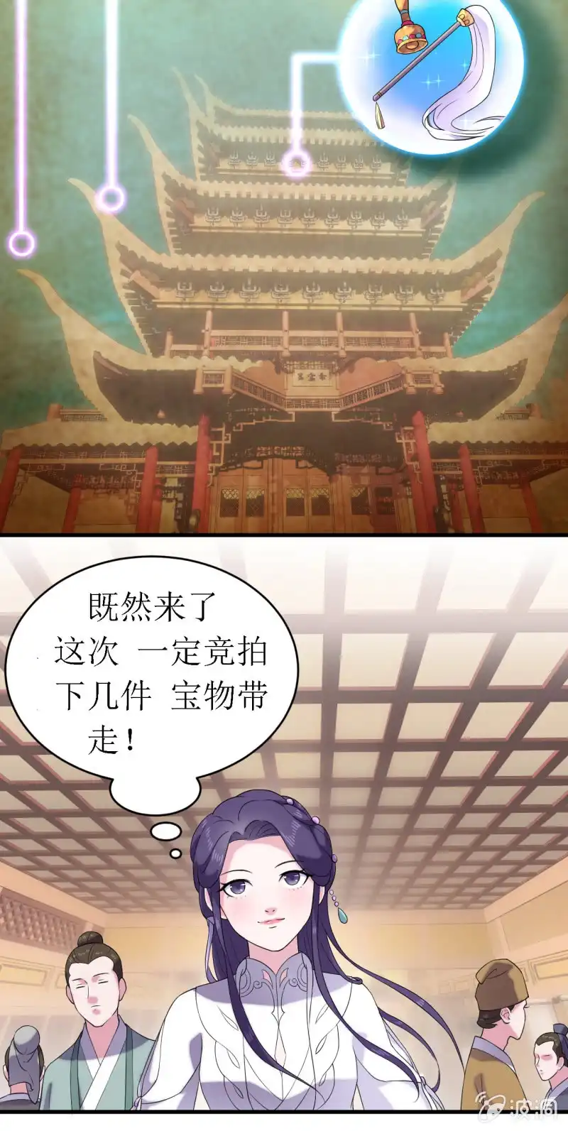 邪医狂妻 第61话 第5页