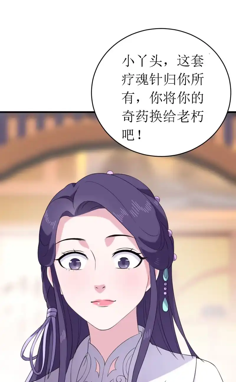 邪医狂妻 第61话 第26页