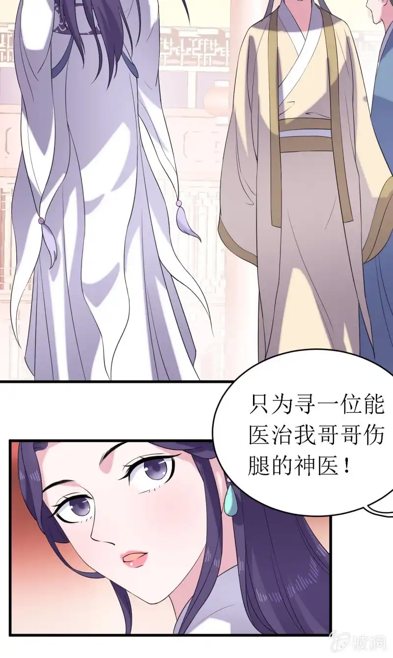 邪医狂妻 第61话 第33页