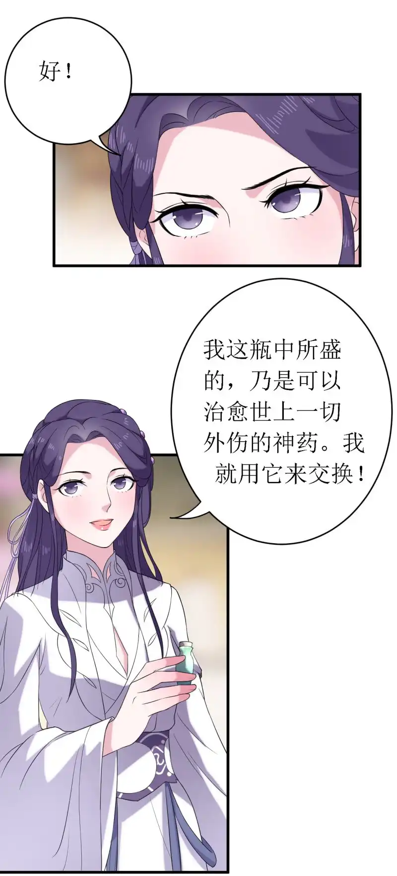 邪医狂妻 第61话 第16页