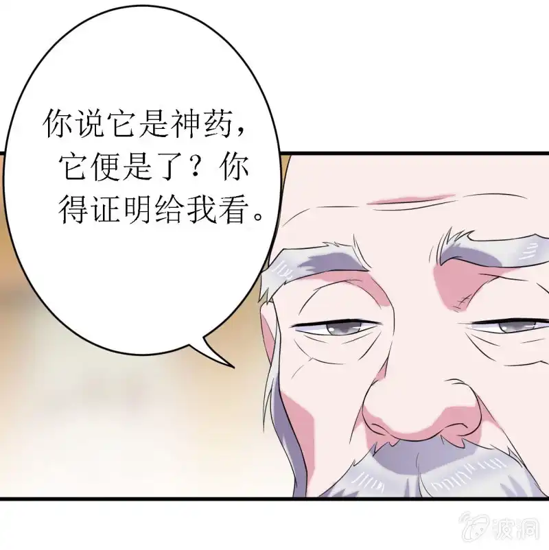 邪医狂妻 第61话 第17页