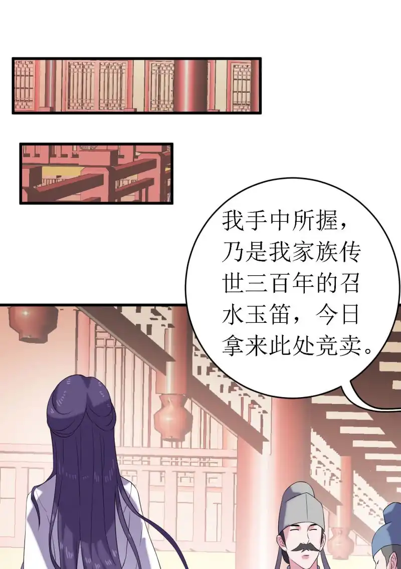 邪医狂妻 第61话 第32页