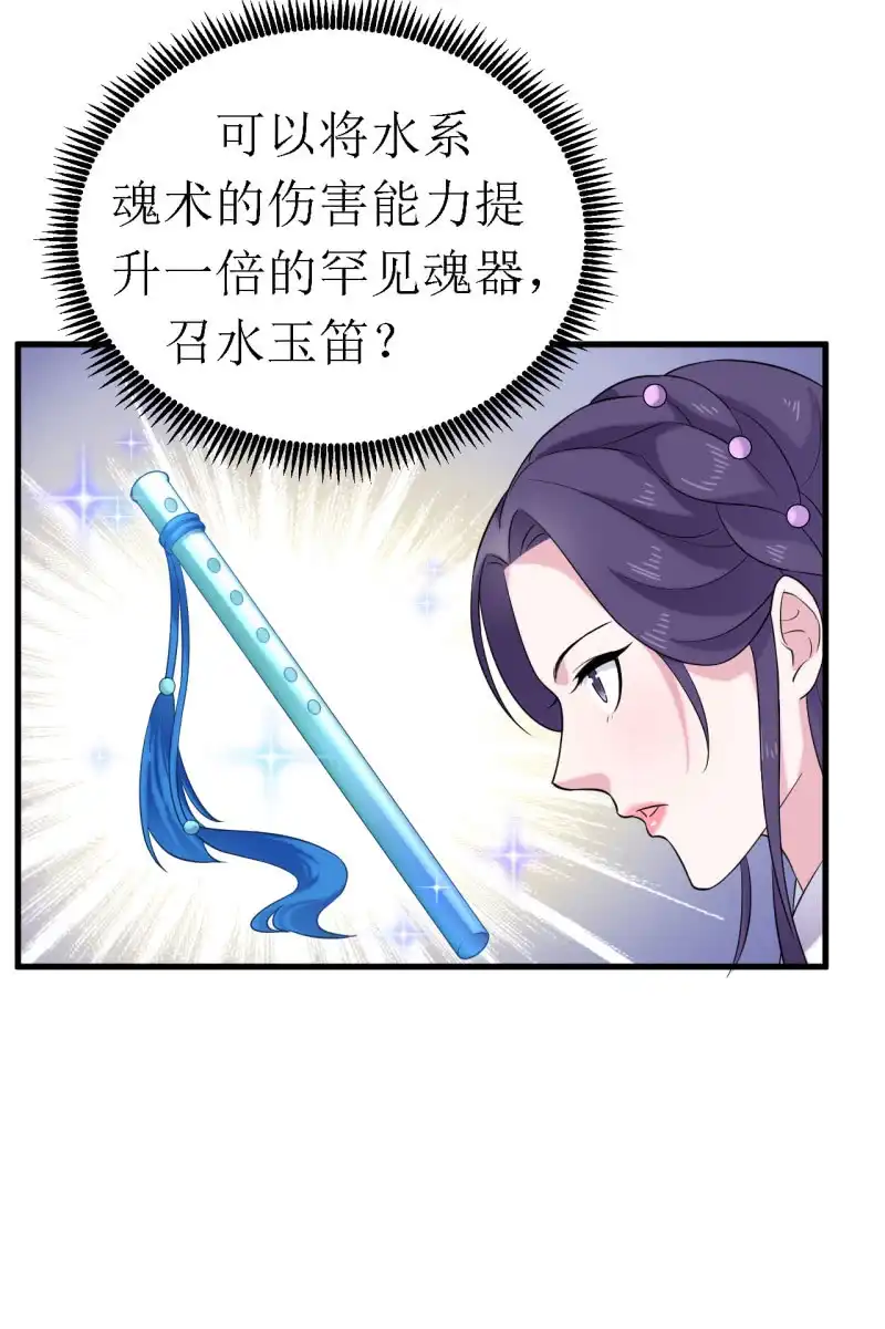 邪医狂妻 第61话 第35页