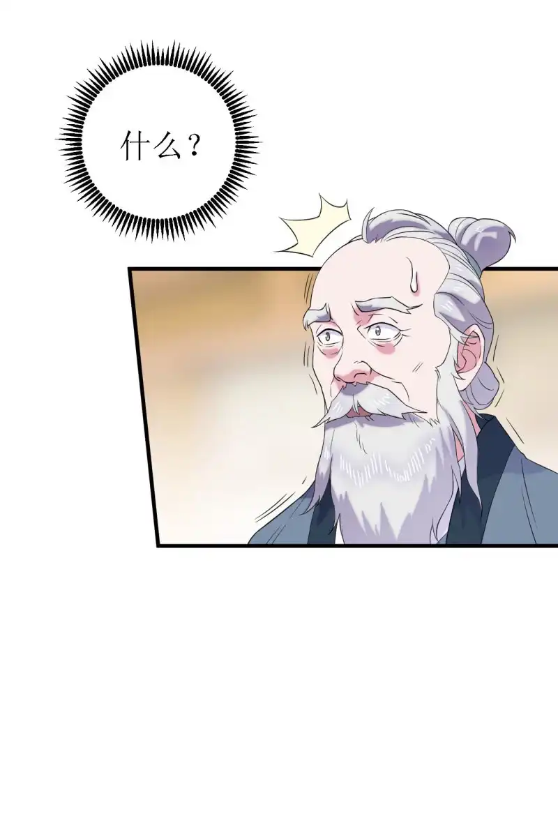 邪医狂妻 第61话 第19页