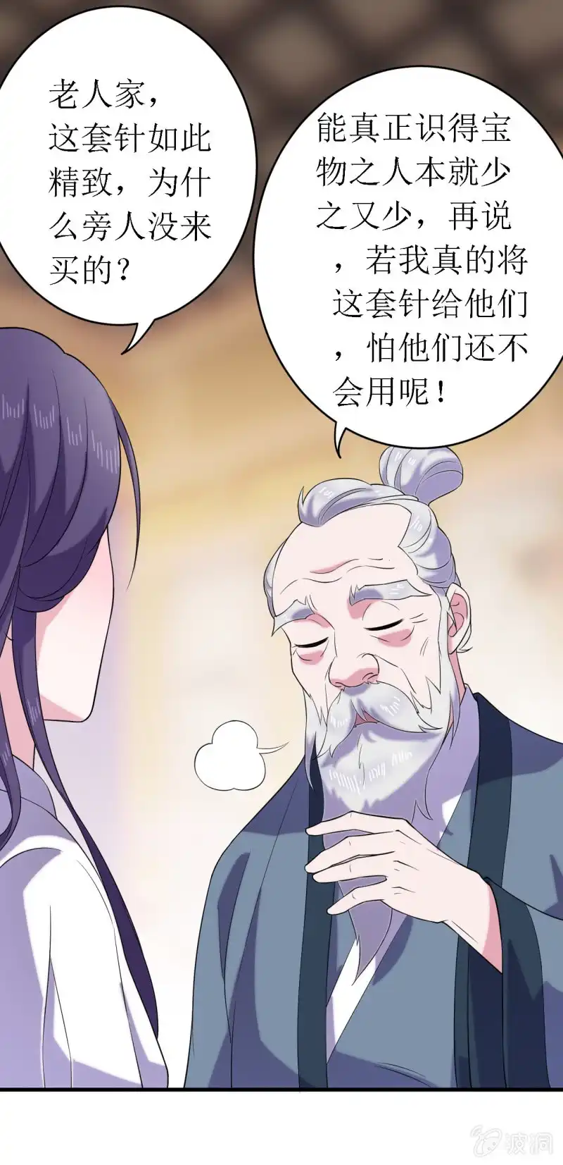 邪医狂妻 第61话 第13页