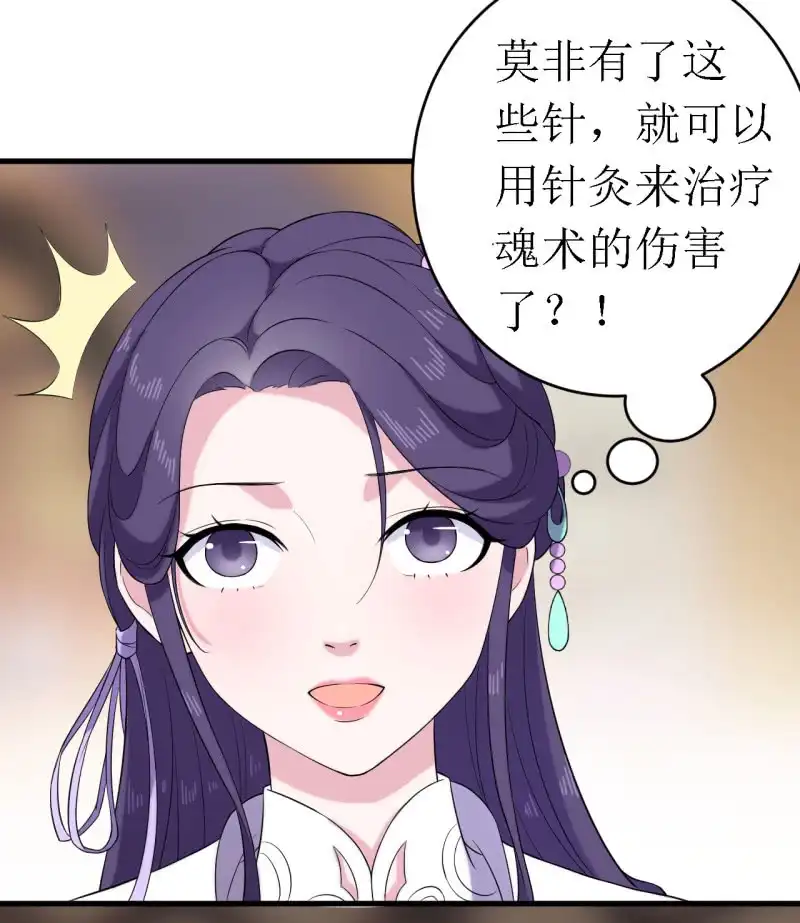邪医狂妻 第61话 第12页