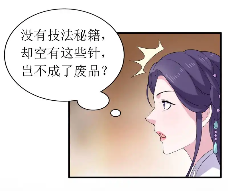 邪医狂妻 第61话 第30页