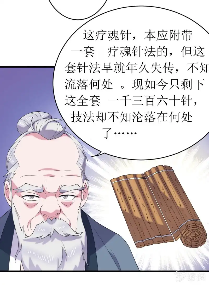 邪医狂妻 第61话 第29页