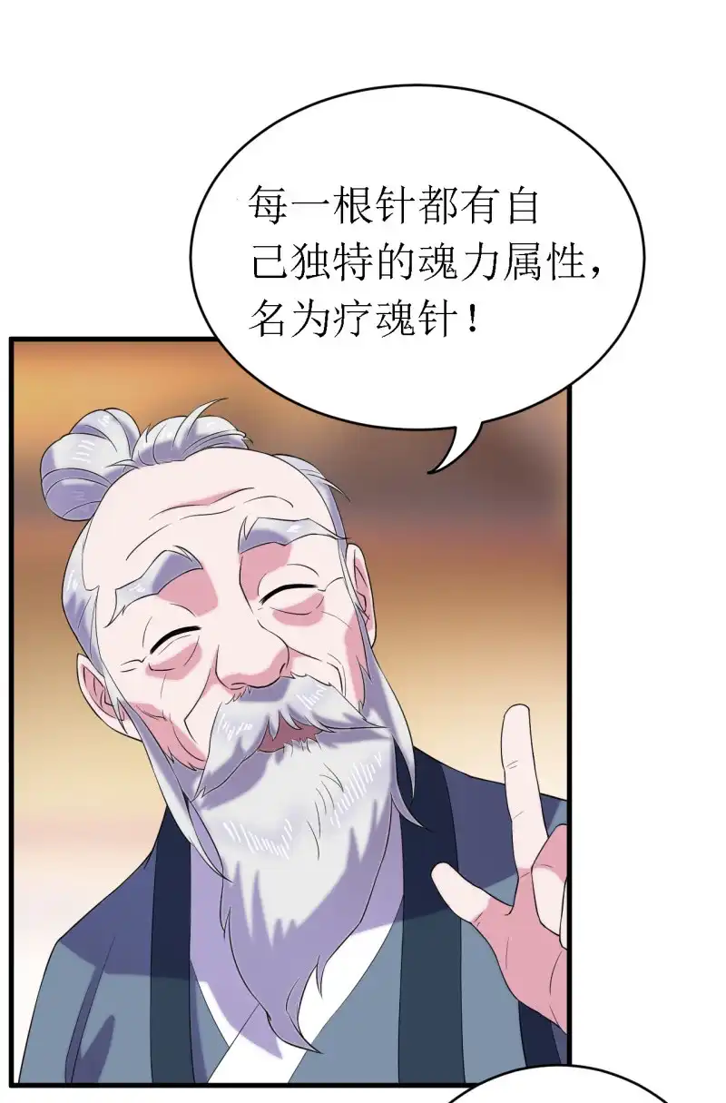 邪医狂妻 第61话 第11页