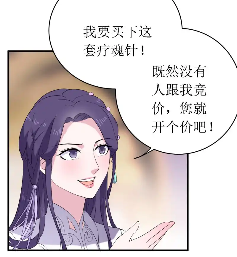 邪医狂妻 第61话 第14页