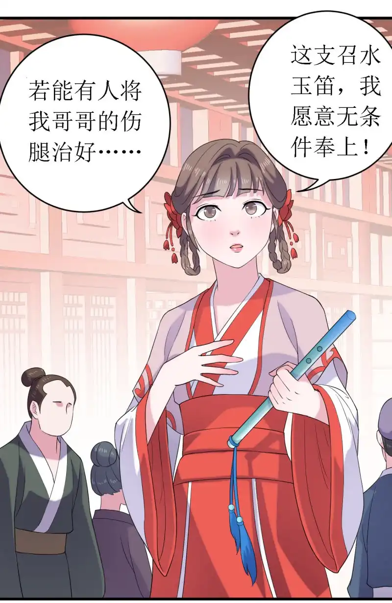 邪医狂妻 第61话 第34页
