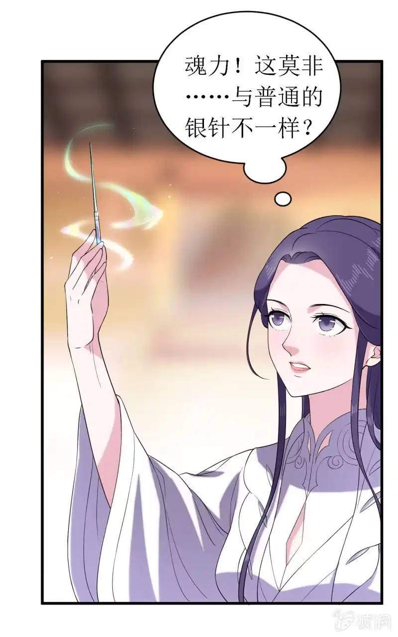 邪医狂妻 第61话 第9页