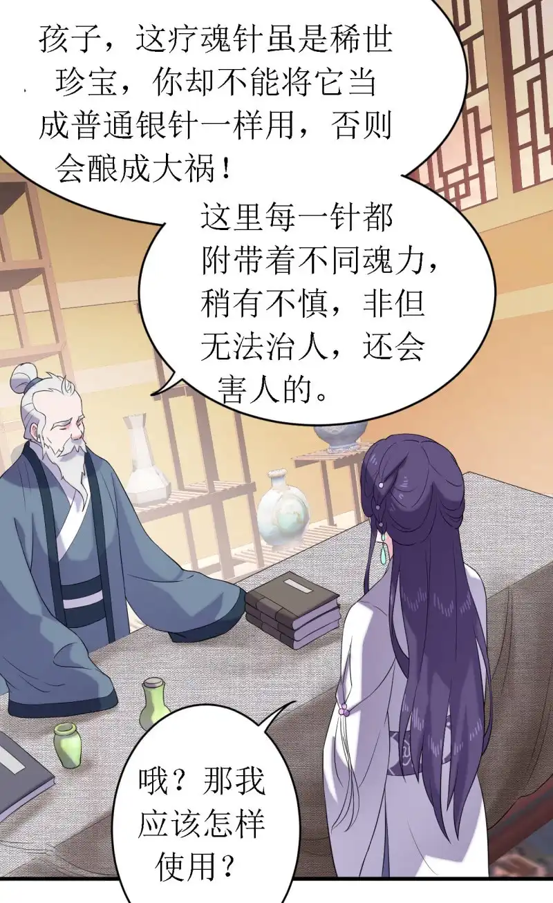 邪医狂妻 第61话 第28页