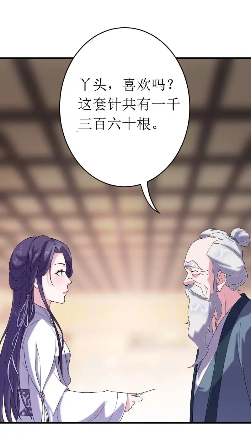 邪医狂妻 第61话 第10页