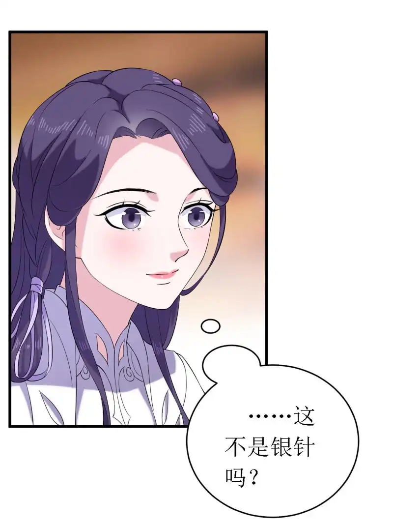 邪医狂妻 第61话 第7页