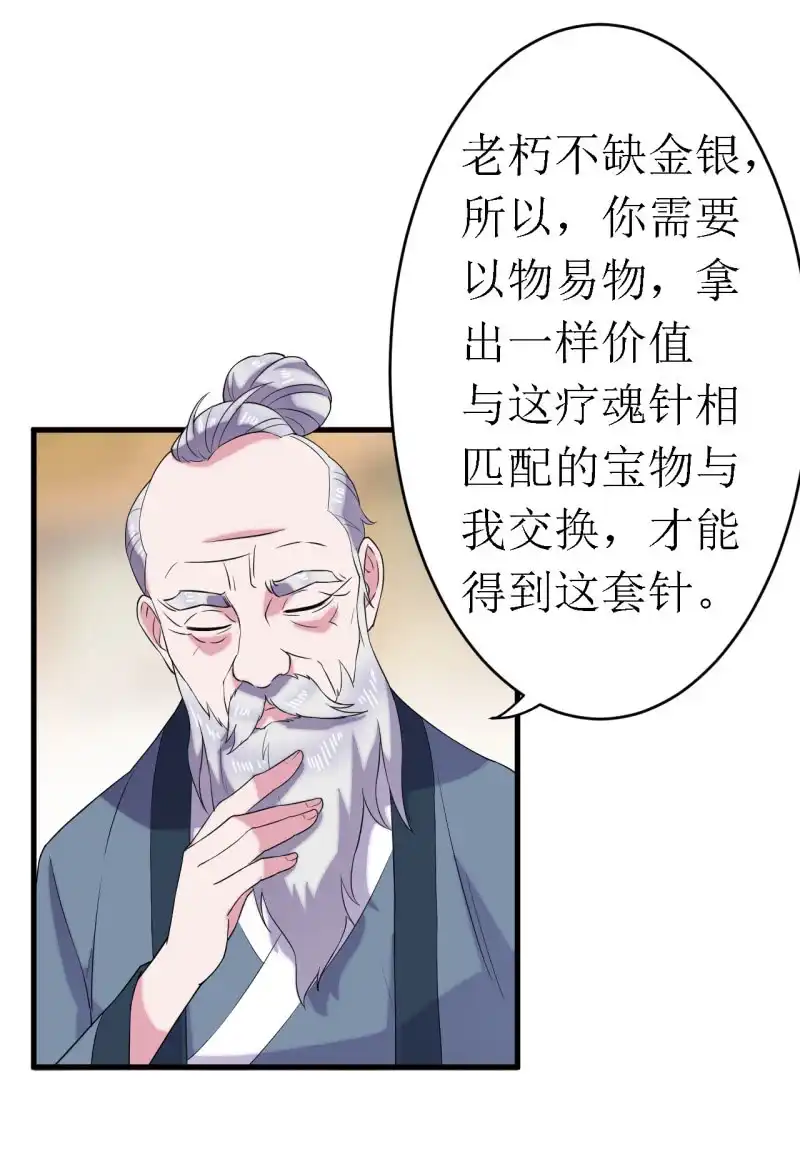 邪医狂妻 第61话 第15页