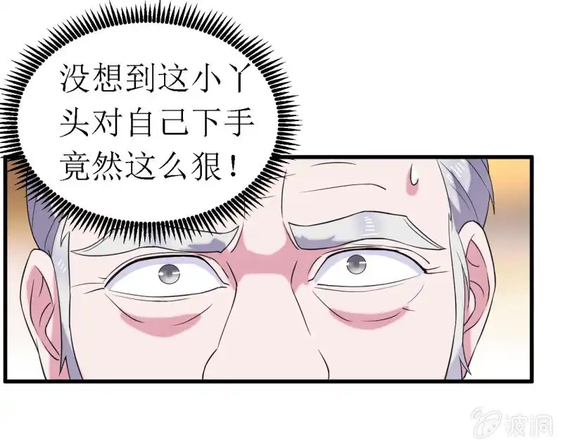 邪医狂妻 第61话 第21页