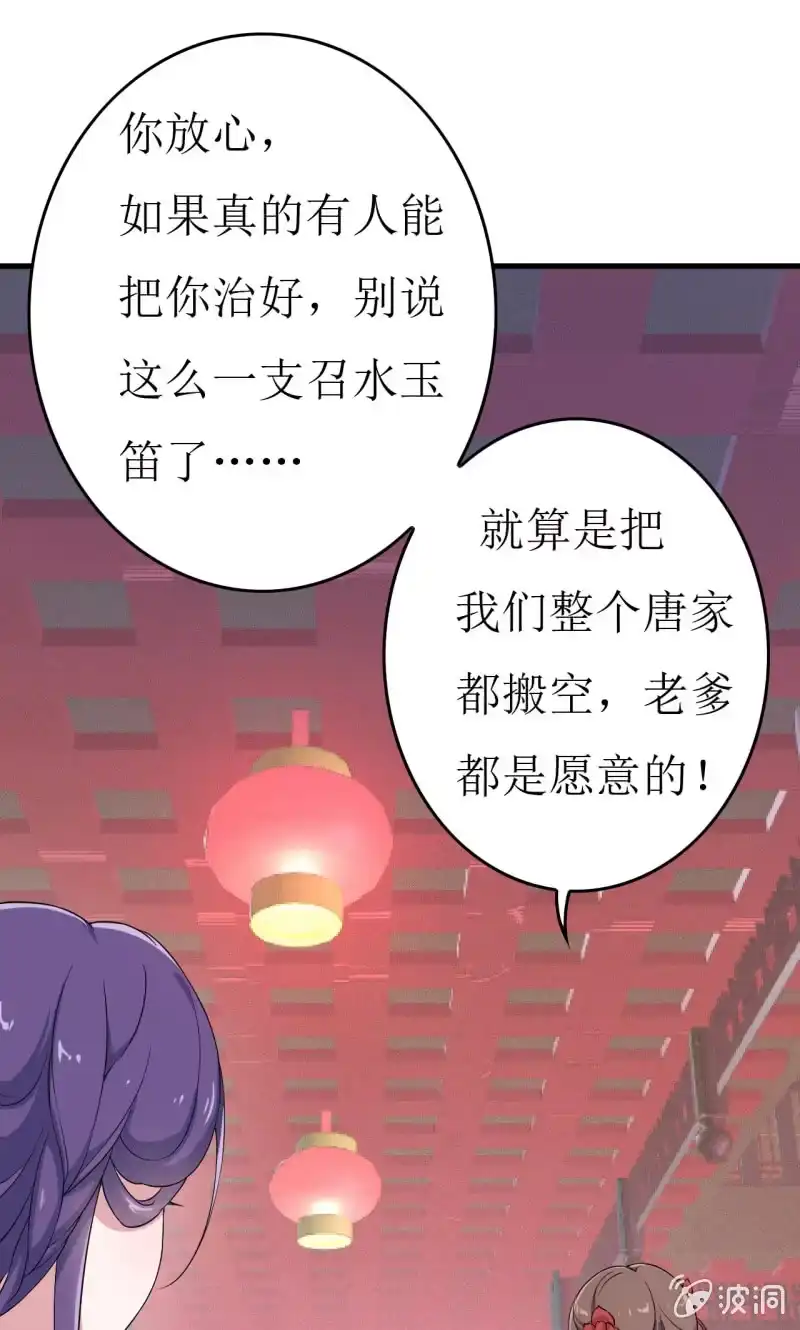 邪医狂妻 第62话 第5页
