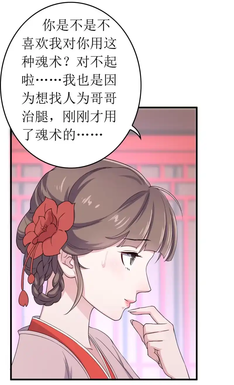 邪医狂妻 第62话 第22页