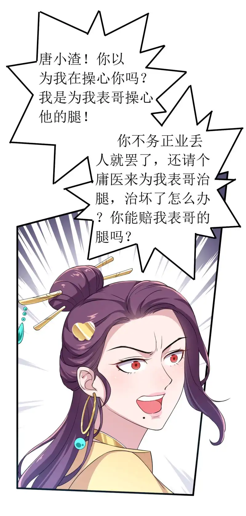 邪医狂妻 第62话 第19页