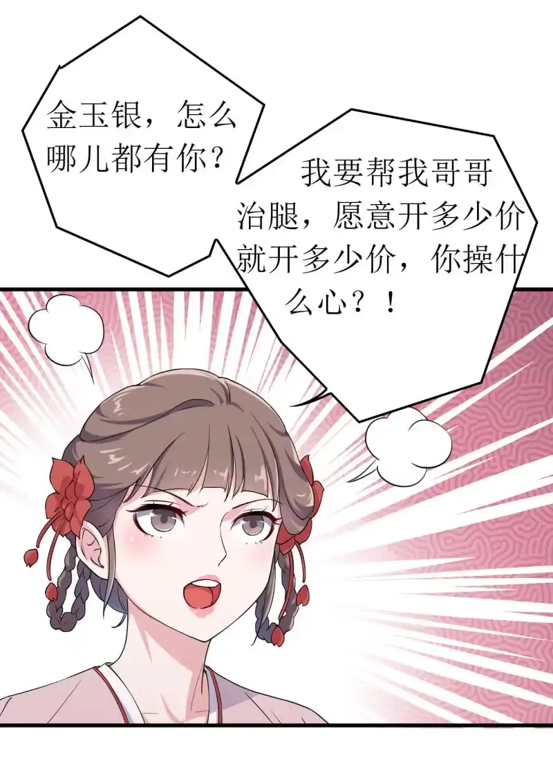 邪医狂妻 第62话 第18页
