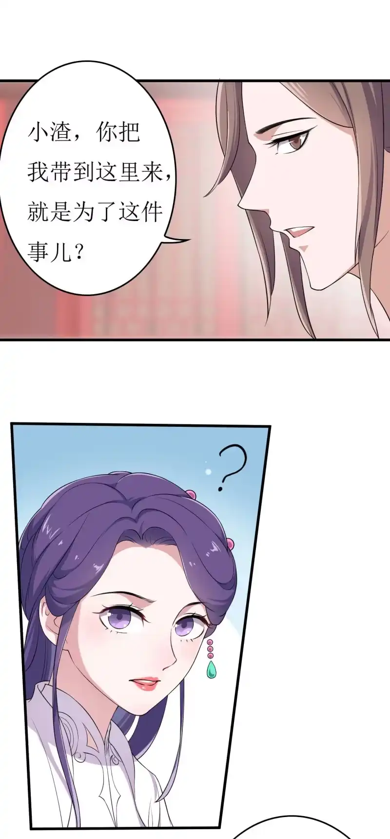 邪医狂妻 第62话 第2页