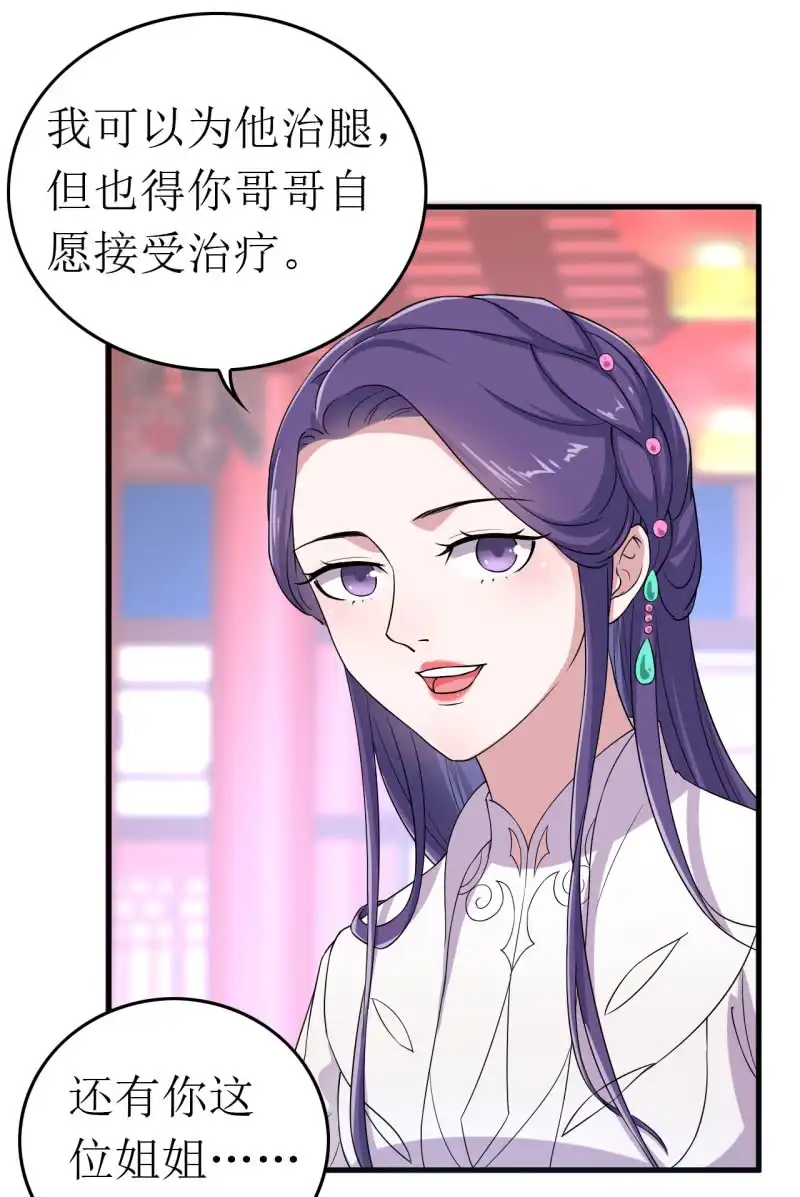 邪医狂妻 第62话 第23页