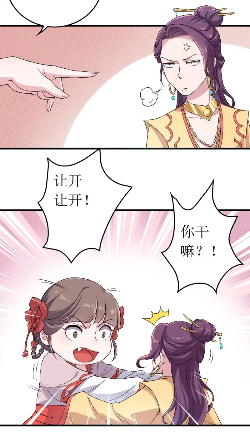 邪医狂妻 第62话 第24页