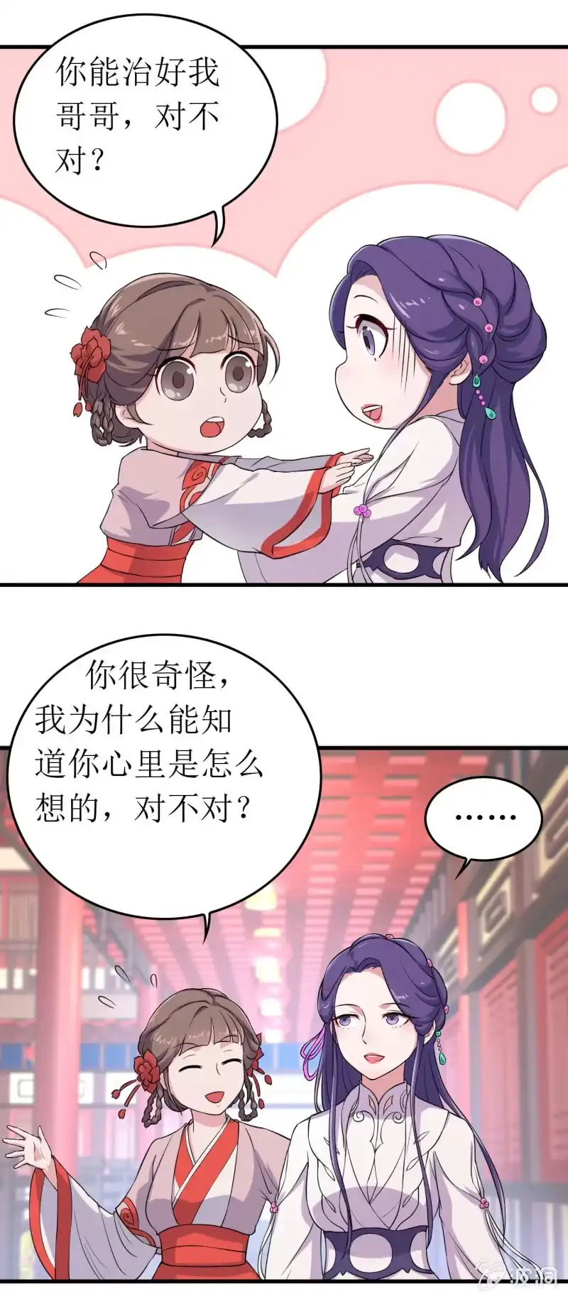 邪医狂妻 第62话 第9页