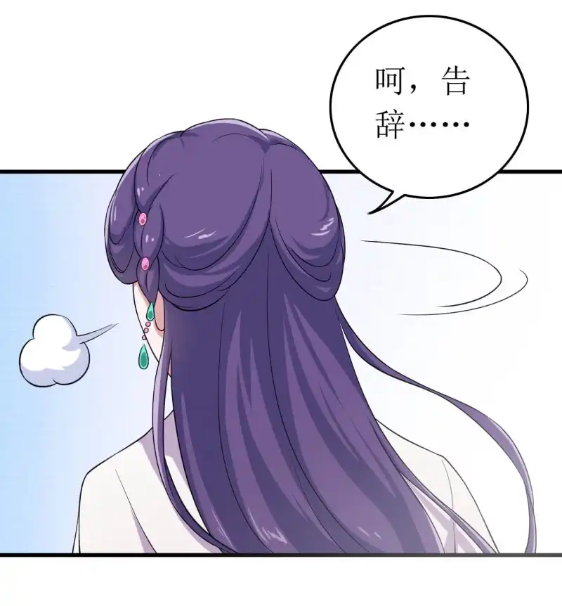 邪医狂妻 第62话 第16页