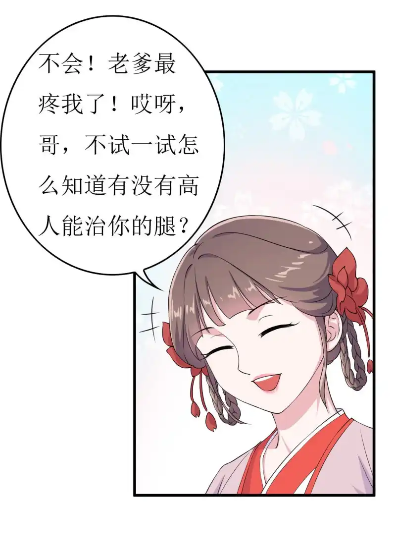 邪医狂妻 第62话 第4页