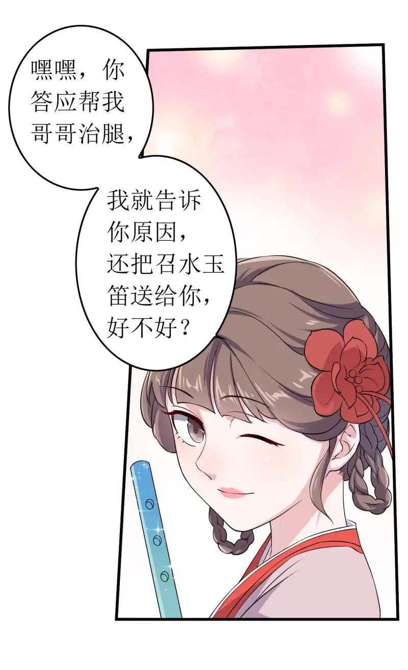邪医狂妻 第62话 第10页