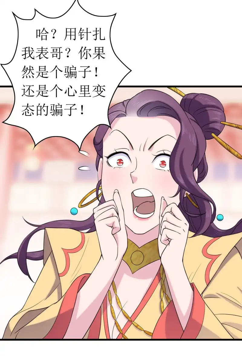 邪医狂妻 第63话 第24页