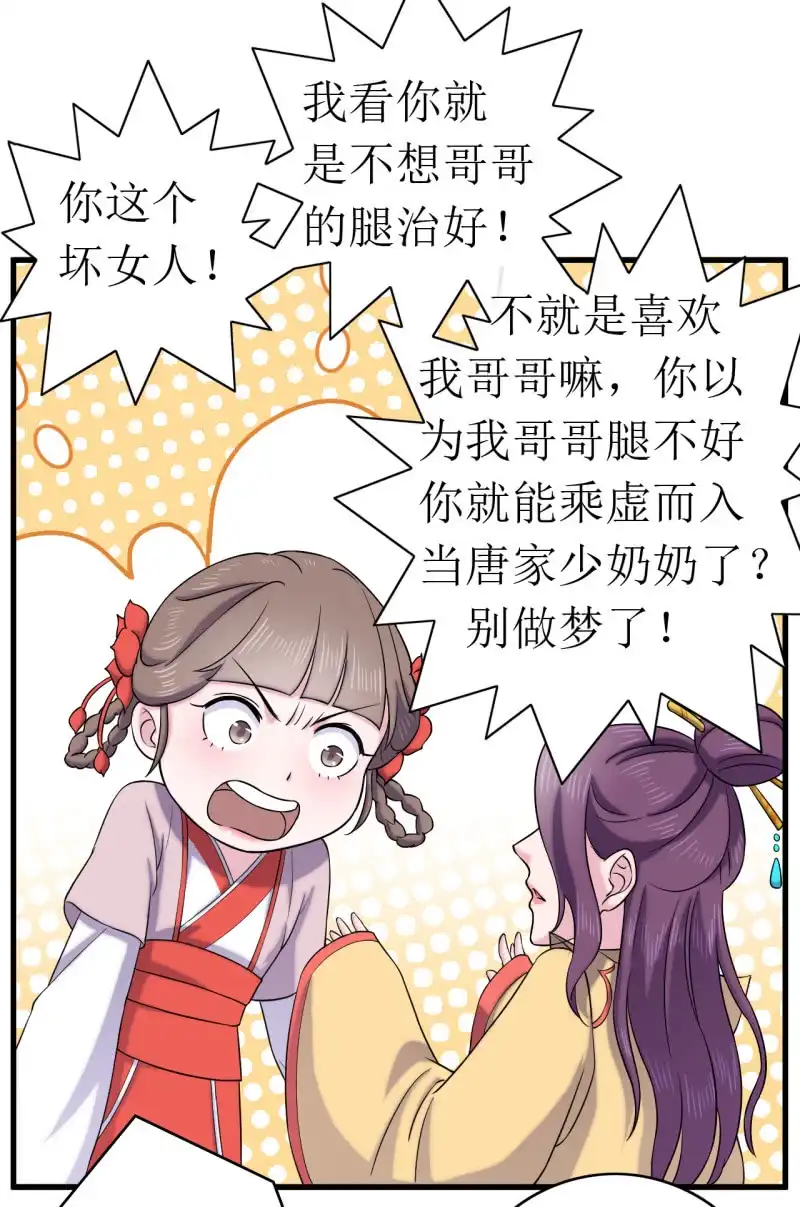 邪医狂妻 第63话 第10页