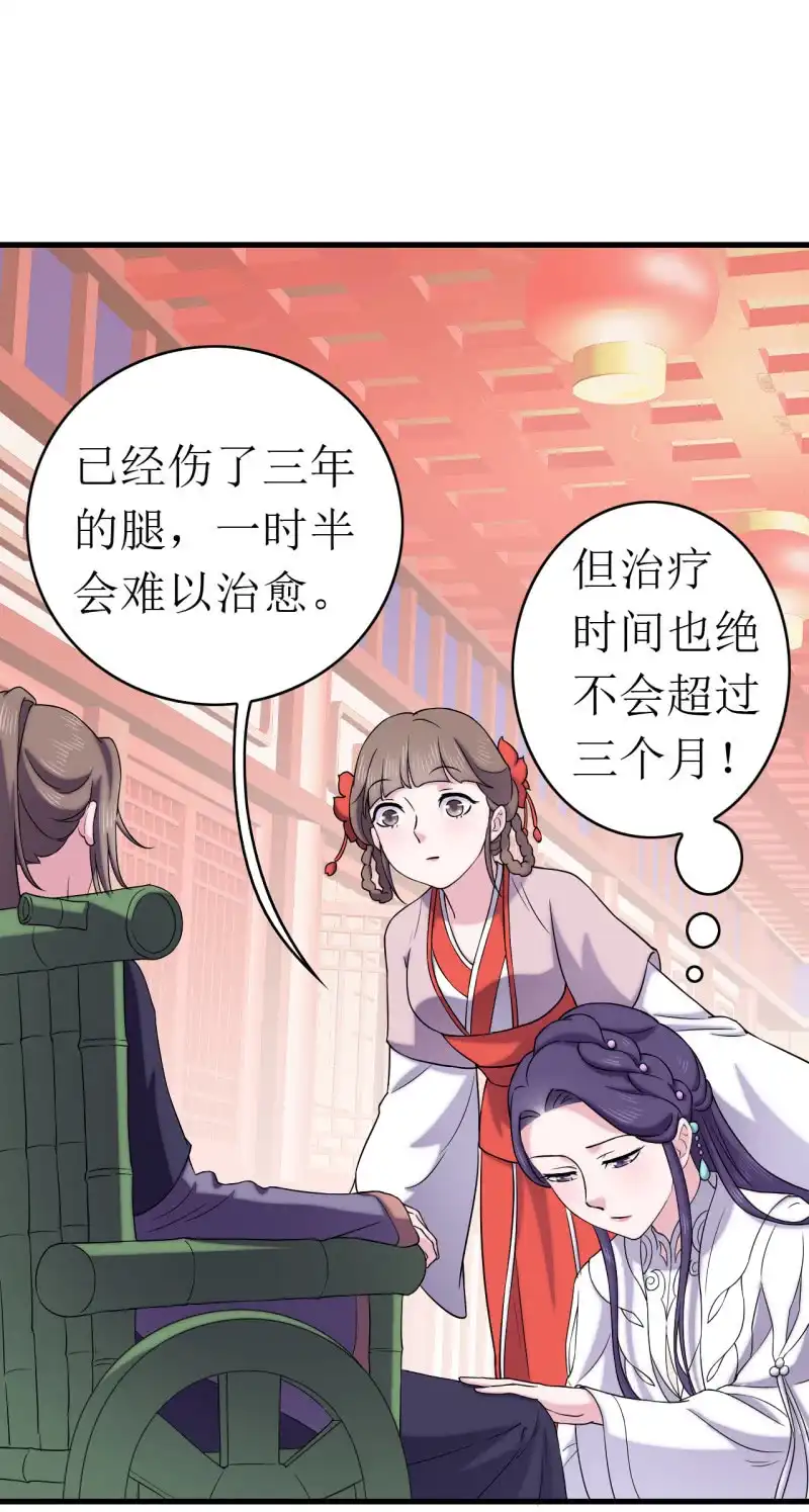 邪医狂妻 第63话 第2页