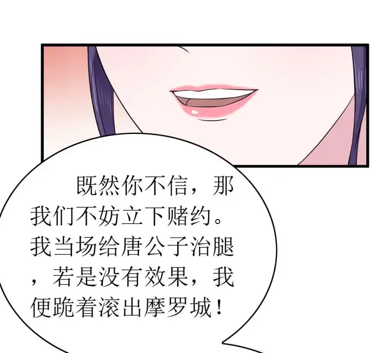 邪医狂妻 第63话 第14页