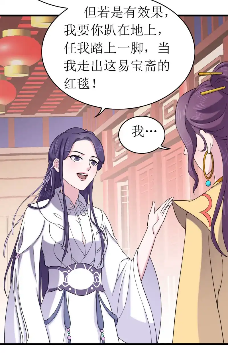 邪医狂妻 第63话 第15页