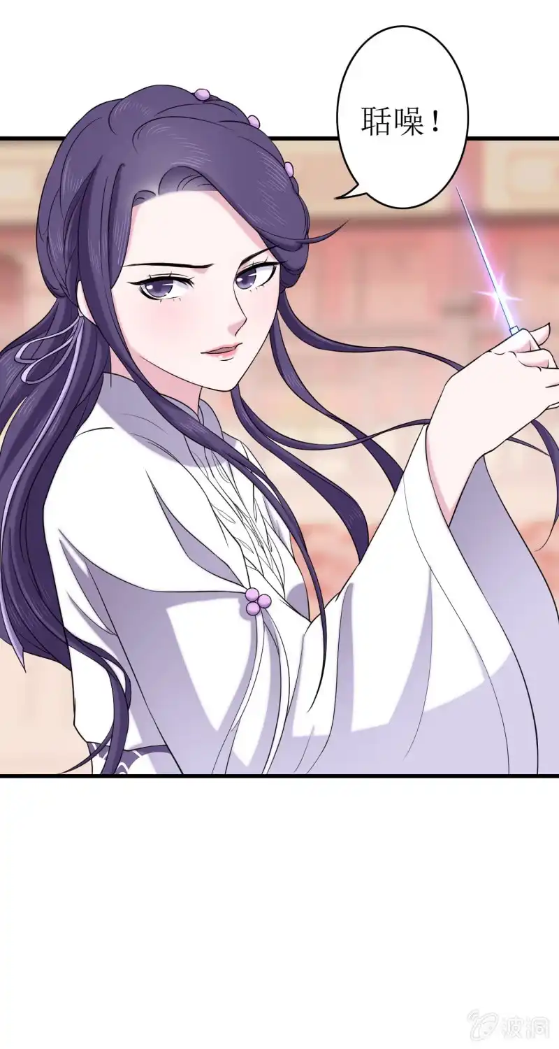 邪医狂妻 第63话 第25页